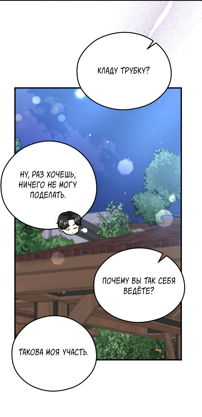 Манга Единственная - Глава 19 Страница 11