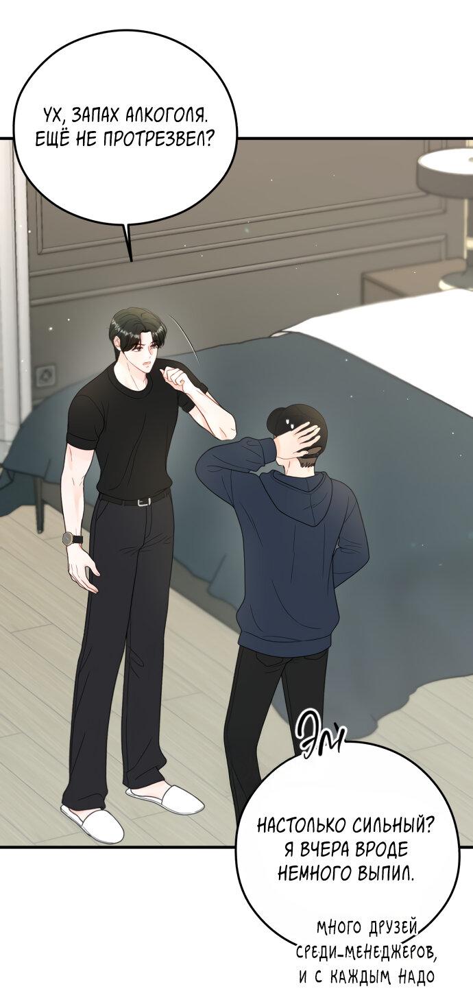 Манга Единственная - Глава 19 Страница 24
