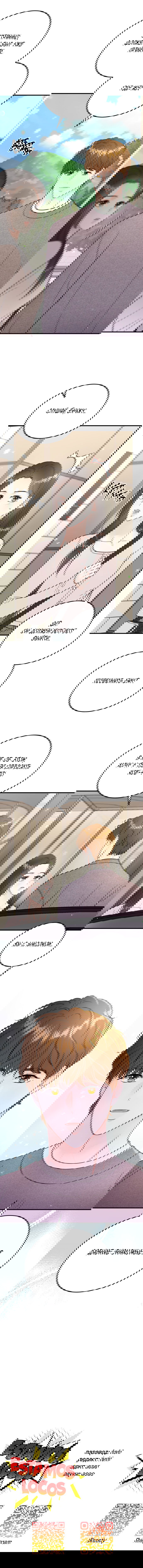 Манга Единственная - Глава 19 Страница 52