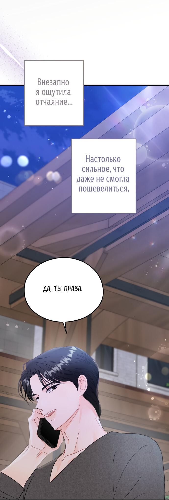 Манга Единственная - Глава 19 Страница 10