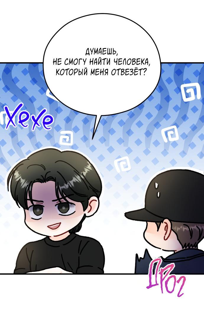 Манга Единственная - Глава 19 Страница 28