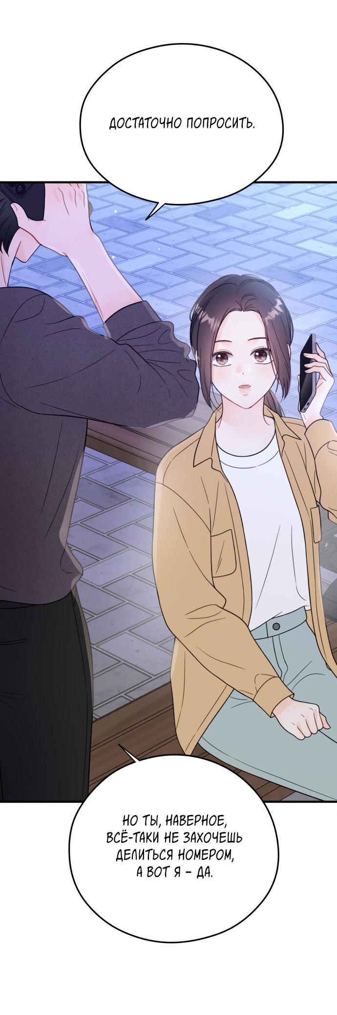 Манга Единственная - Глава 19 Страница 18
