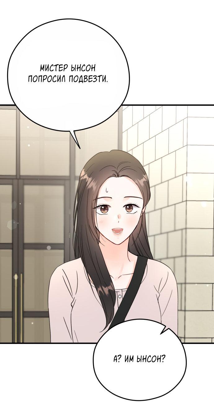 Манга Единственная - Глава 19 Страница 49