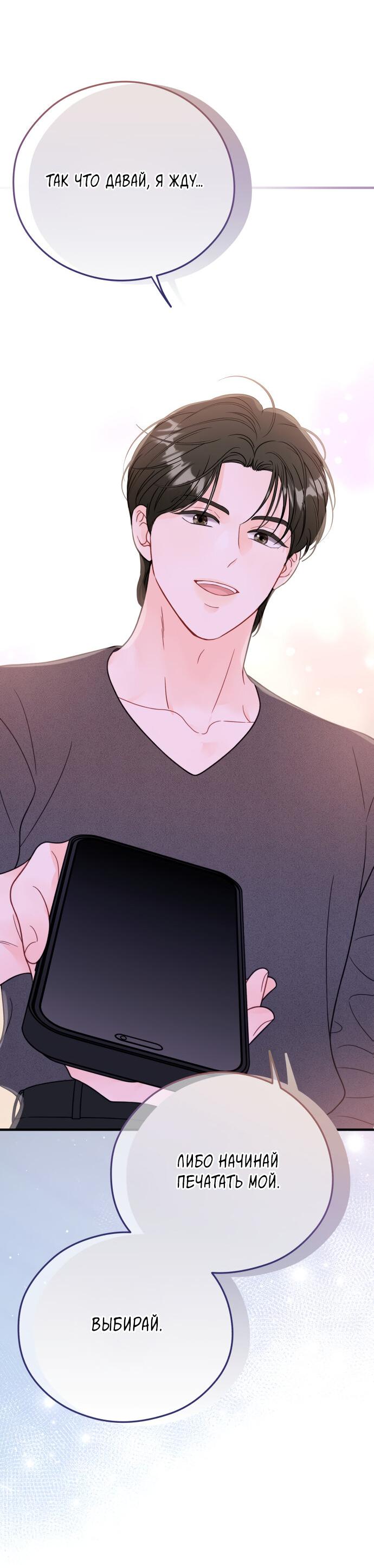 Манга Единственная - Глава 19 Страница 19