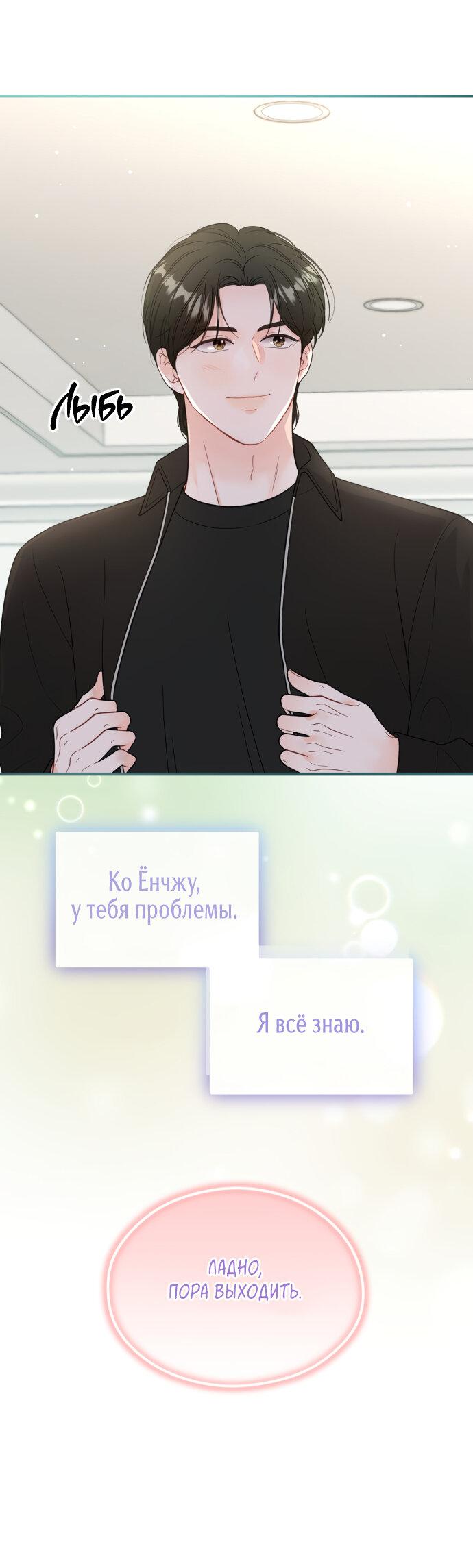 Манга Единственная - Глава 19 Страница 42