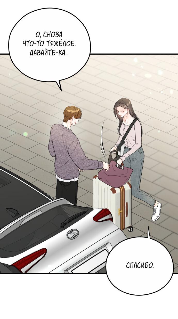 Манга Единственная - Глава 19 Страница 45