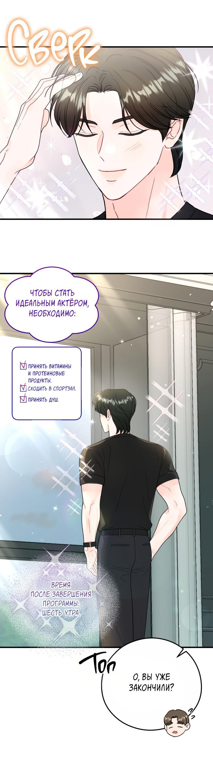 Манга Единственная - Глава 19 Страница 22