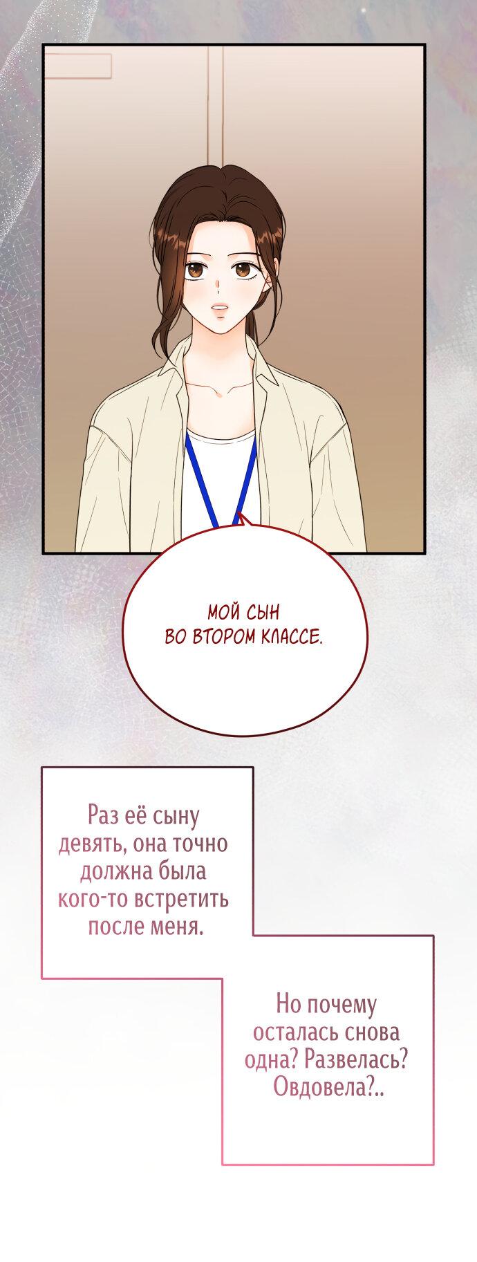 Манга Единственная - Глава 19 Страница 38