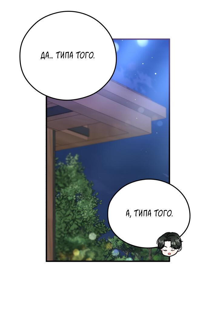 Манга Единственная - Глава 19 Страница 3