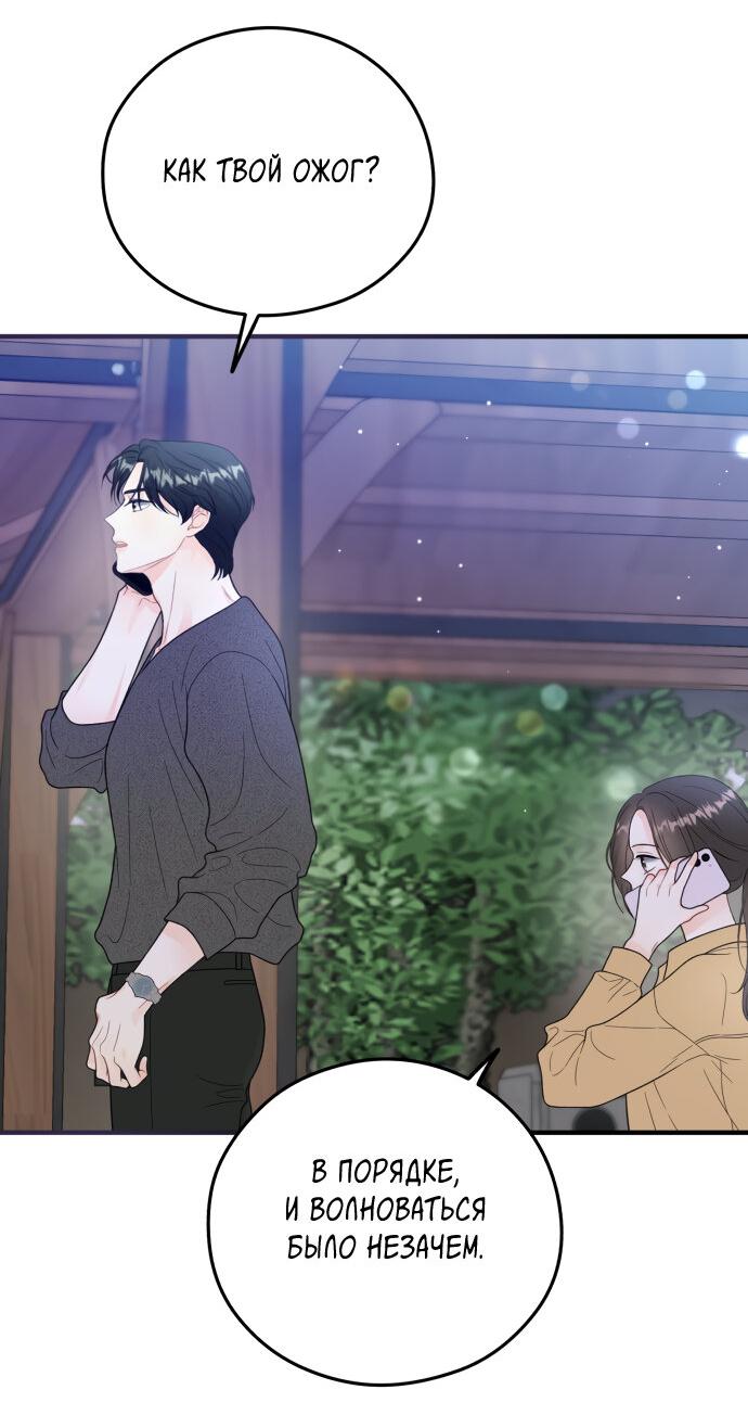 Манга Единственная - Глава 19 Страница 4