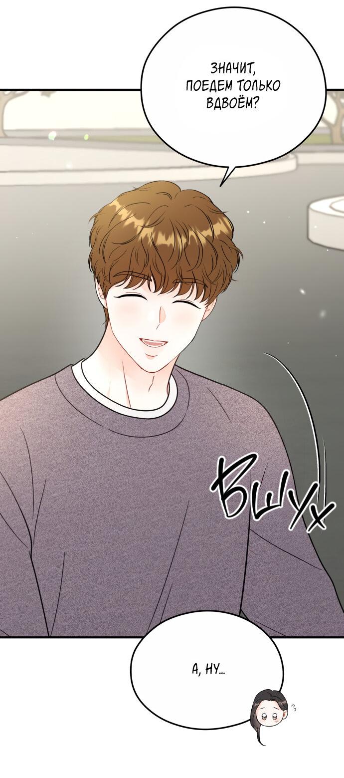 Манга Единственная - Глава 19 Страница 48