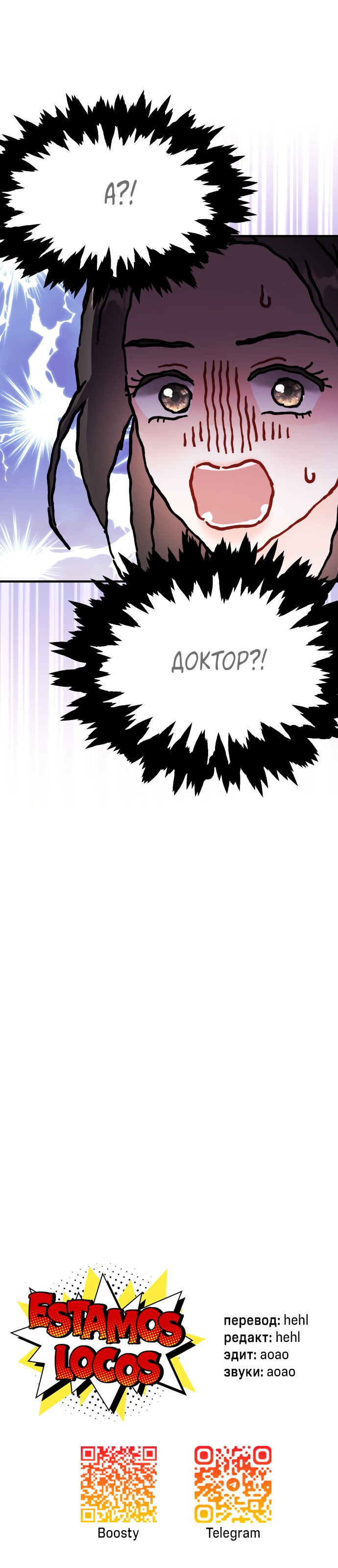 Манга Единственная - Глава 21 Страница 53