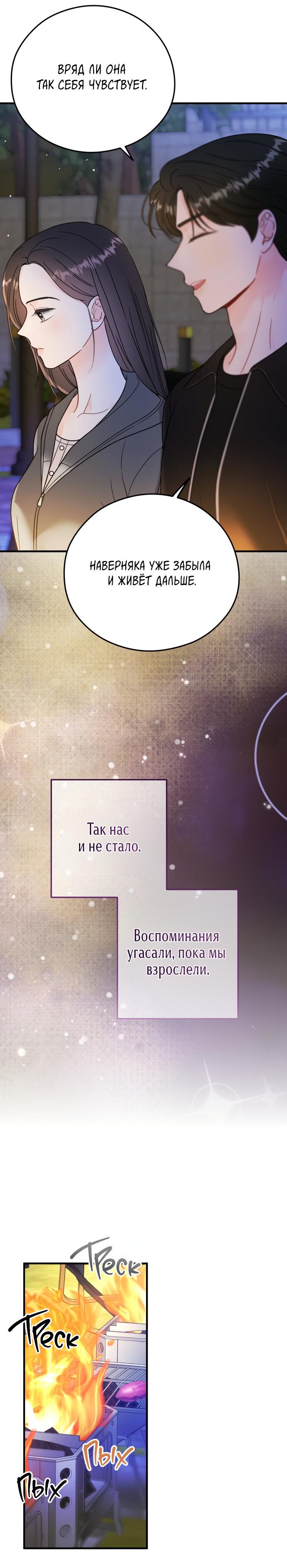 Манга Единственная - Глава 21 Страница 31
