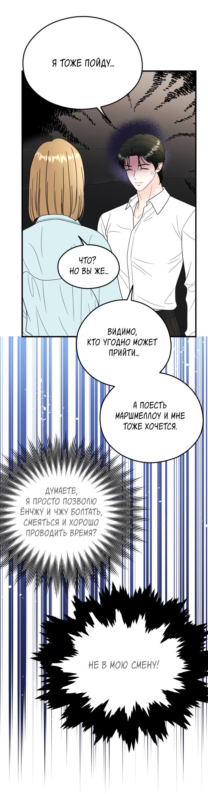 Манга Единственная - Глава 21 Страница 20