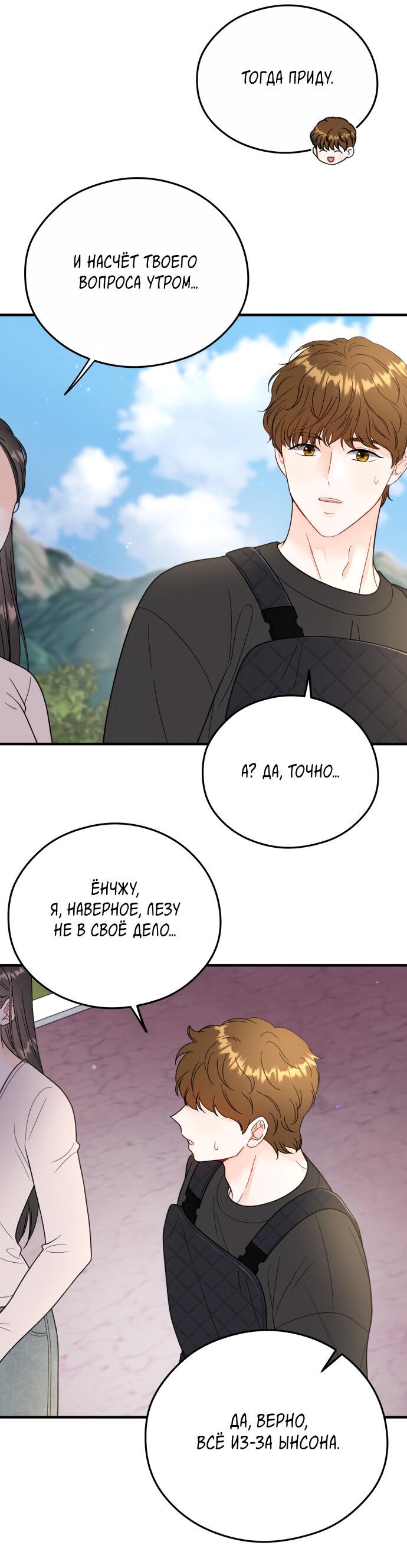 Манга Единственная - Глава 21 Страница 10
