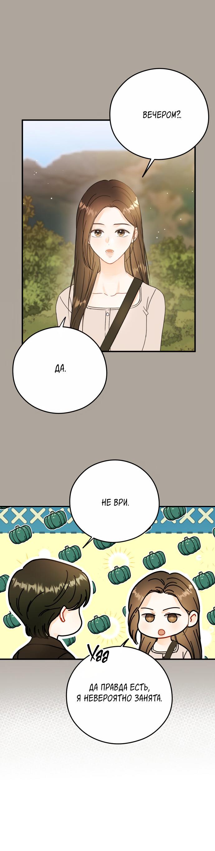 Манга Единственная - Глава 21 Страница 4