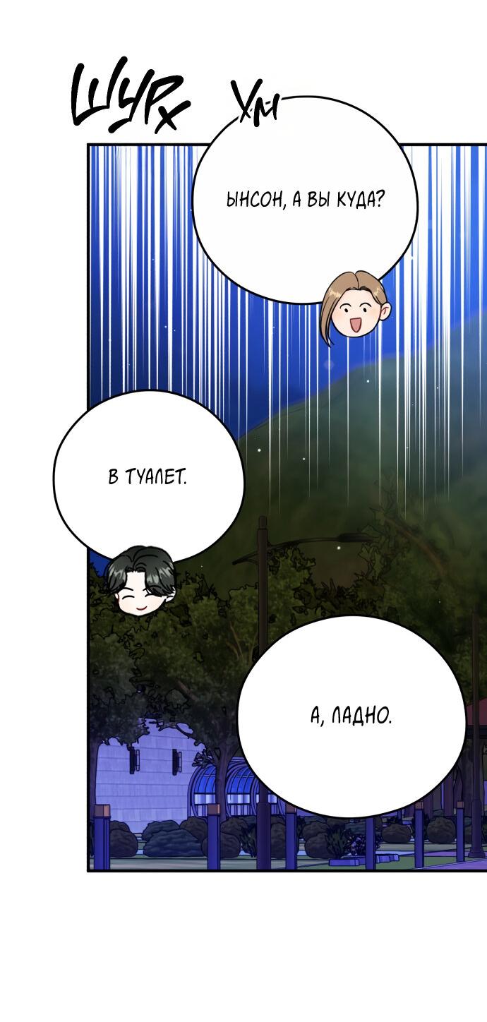 Манга Единственная - Глава 21 Страница 35