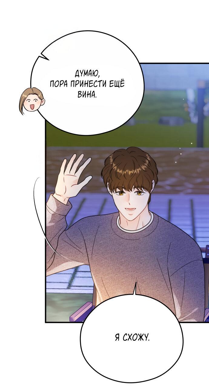 Манга Единственная - Глава 21 Страница 32