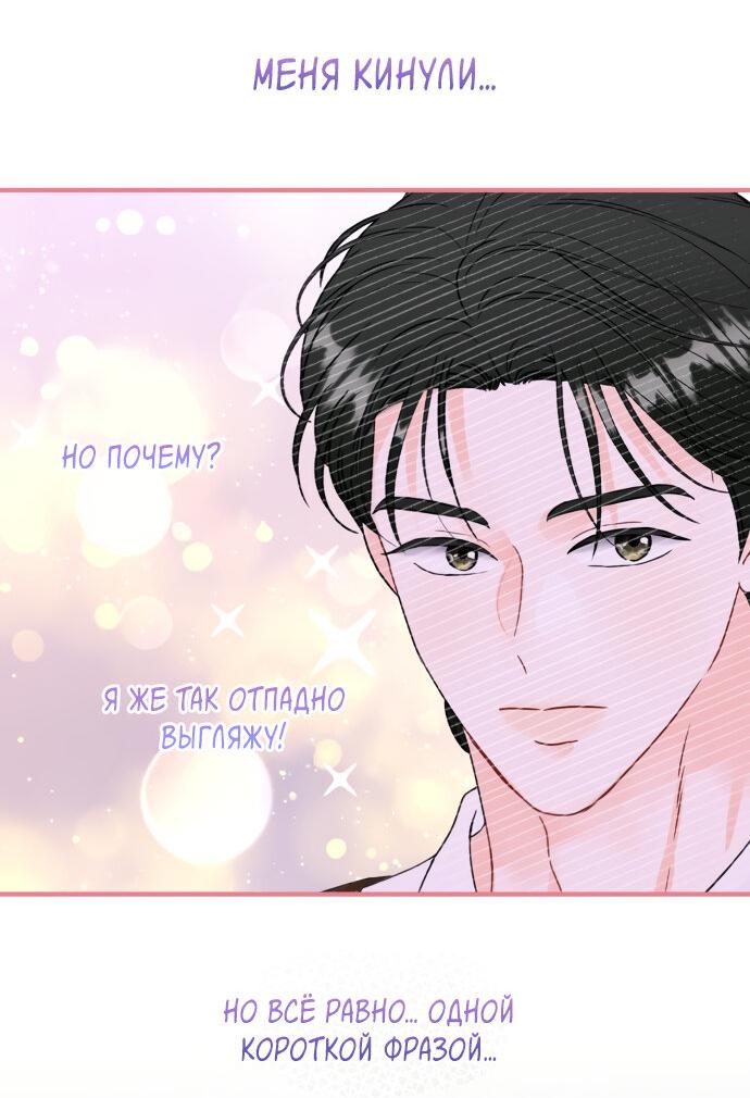 Манга Единственная - Глава 21 Страница 2
