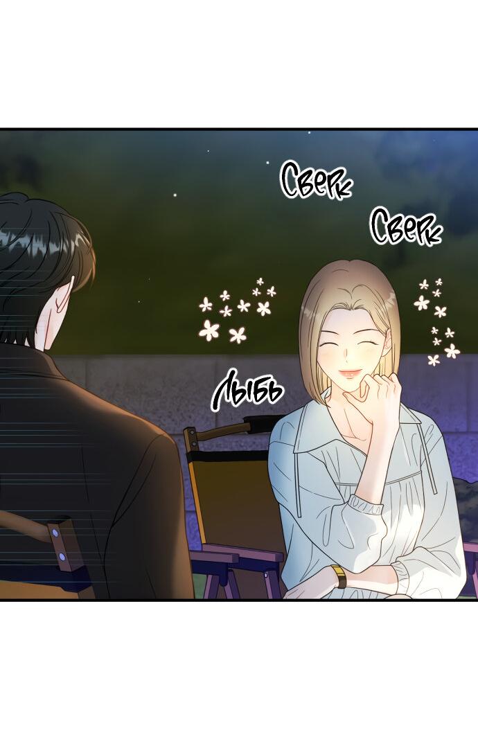 Манга Единственная - Глава 21 Страница 34