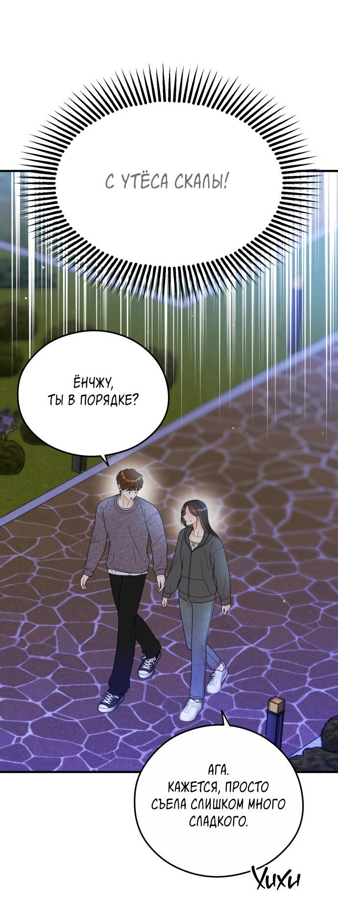 Манга Единственная - Глава 21 Страница 37