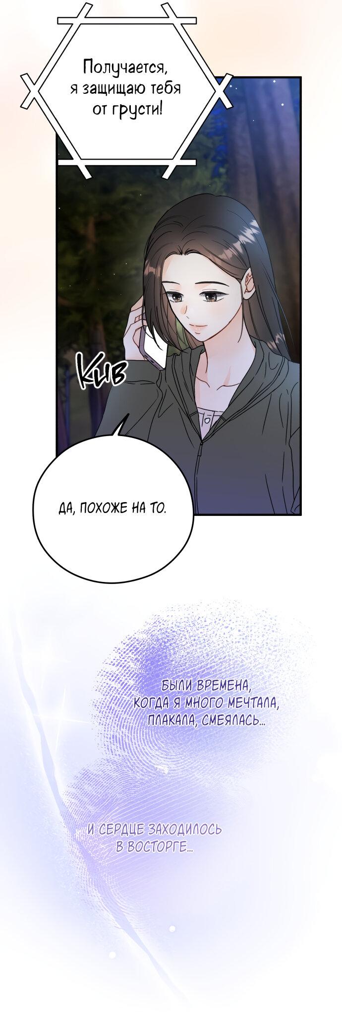 Манга Единственная - Глава 21 Страница 43