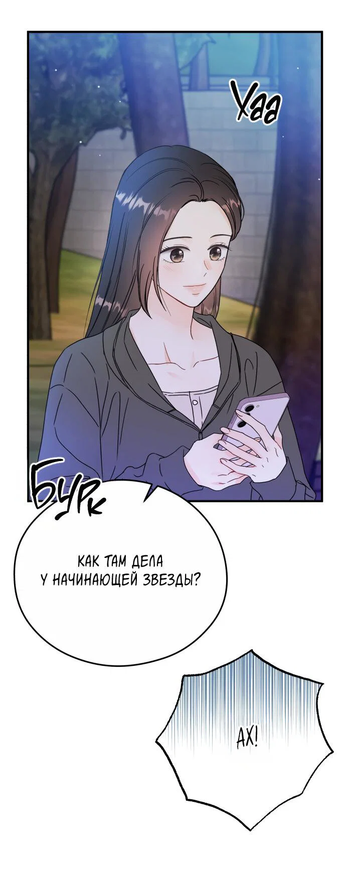 Манга Единственная - Глава 21 Страница 45