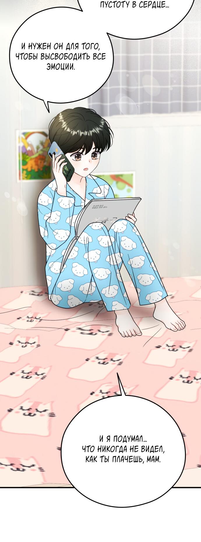 Манга Единственная - Глава 21 Страница 41
