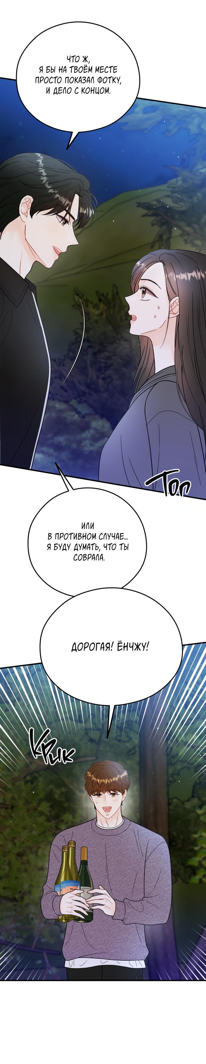Манга Единственная - Глава 21 Страница 52