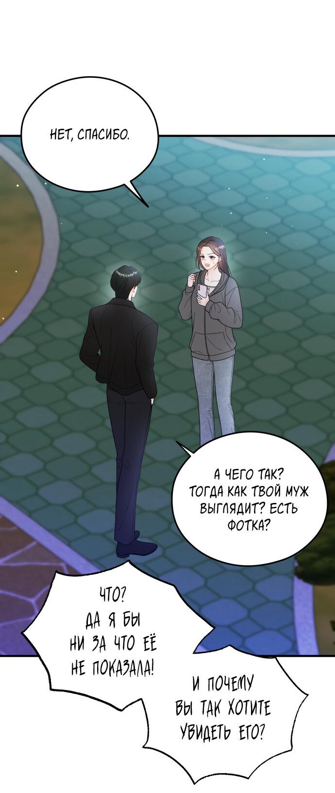 Манга Единственная - Глава 21 Страница 49