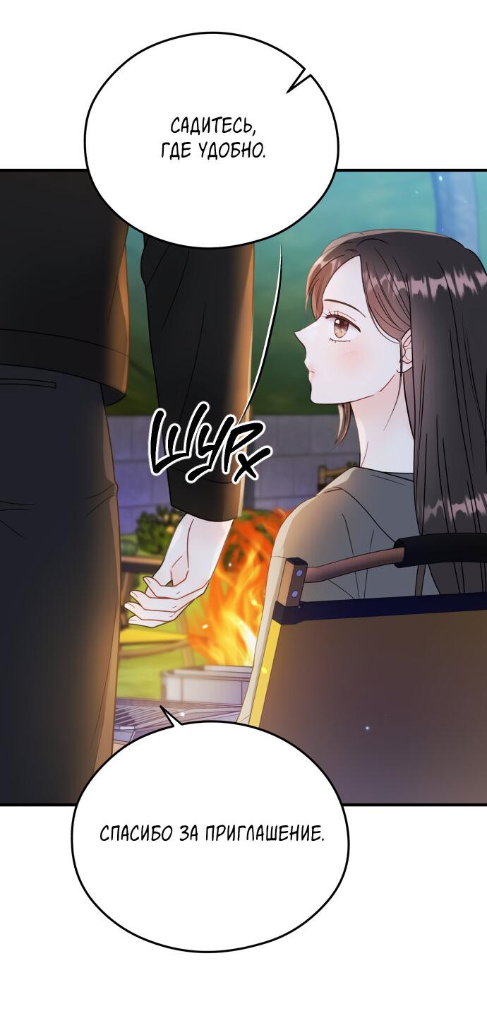 Манга Единственная - Глава 21 Страница 25