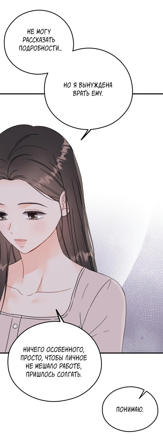 Манга Единственная - Глава 21 Страница 11