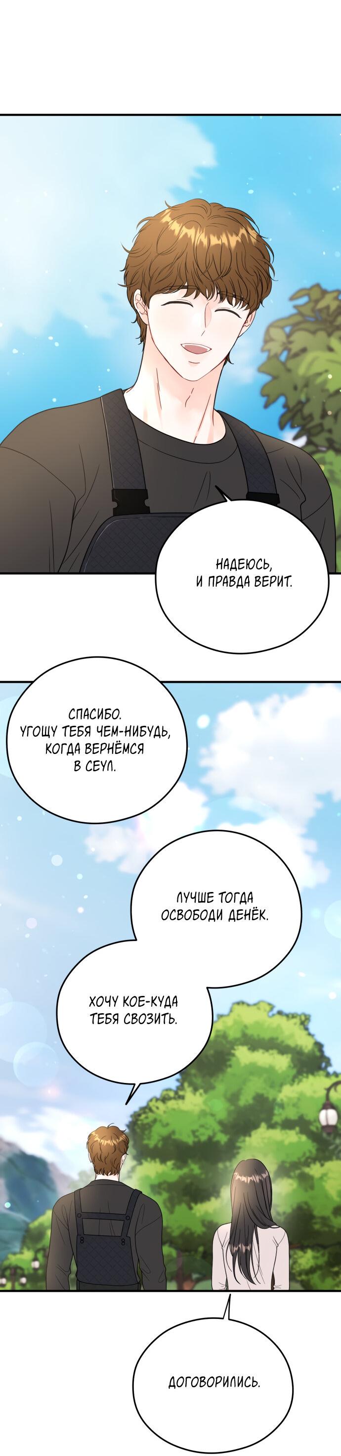 Манга Единственная - Глава 21 Страница 14