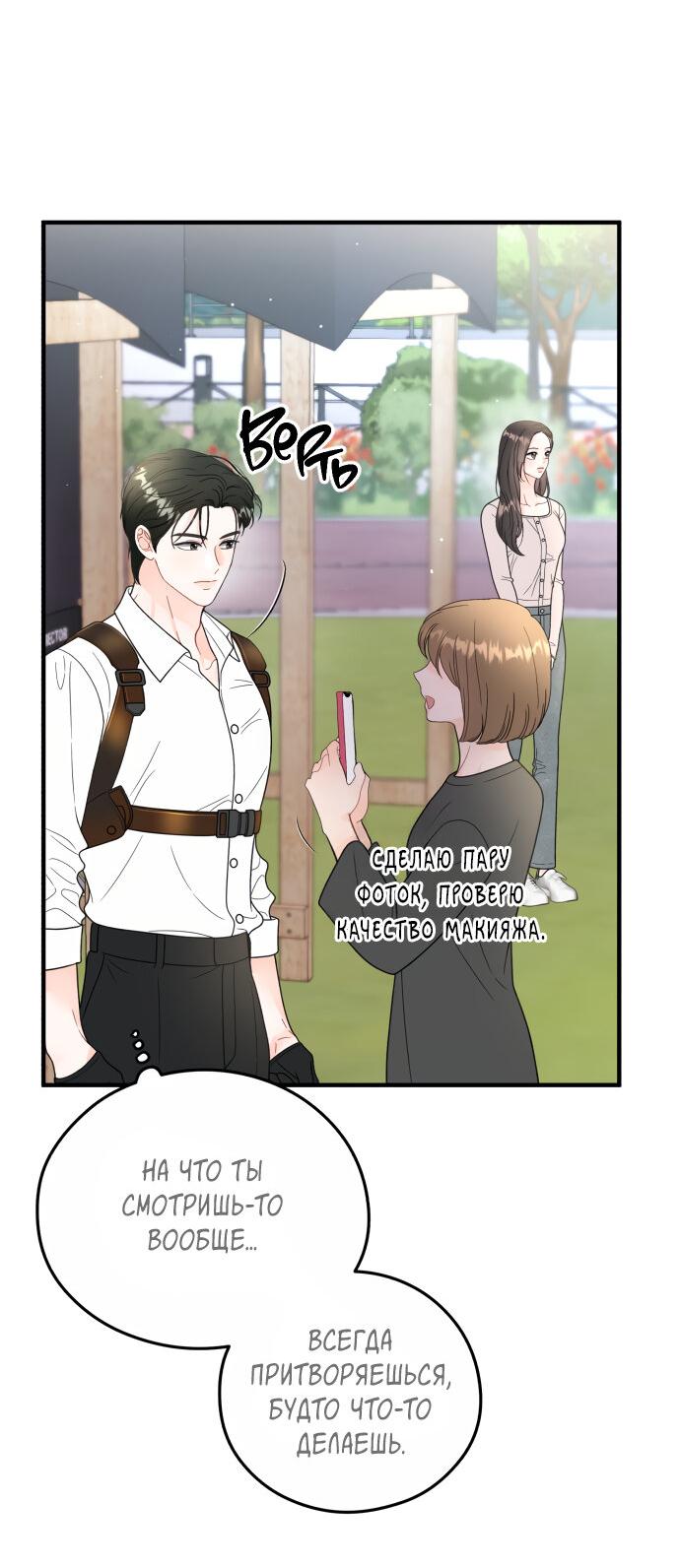Манга Единственная - Глава 21 Страница 5