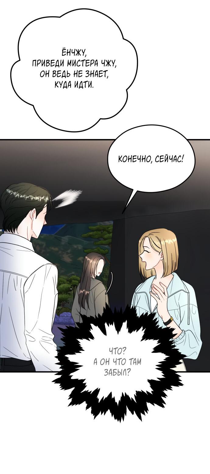 Манга Единственная - Глава 21 Страница 19