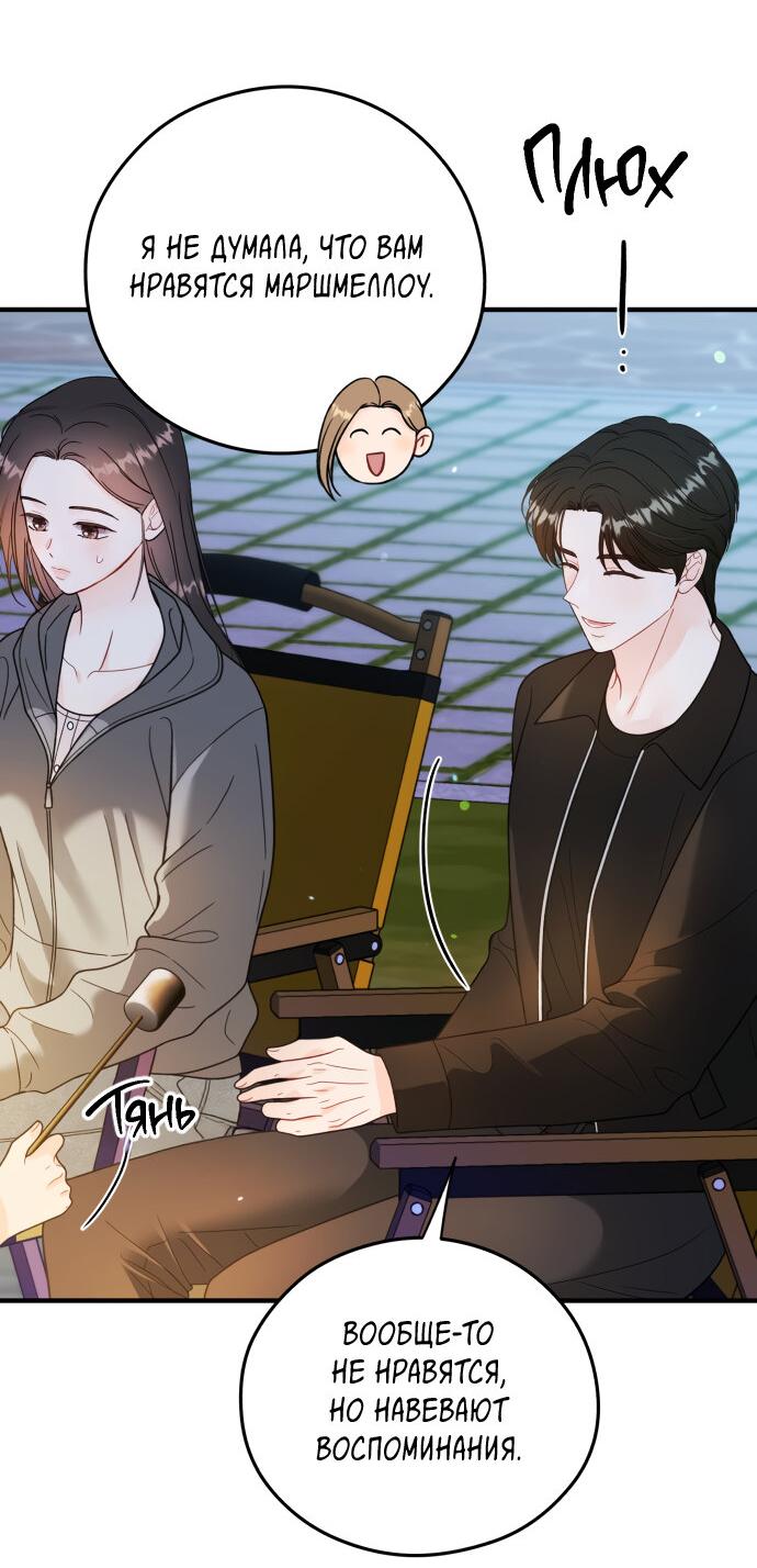 Манга Единственная - Глава 21 Страница 26