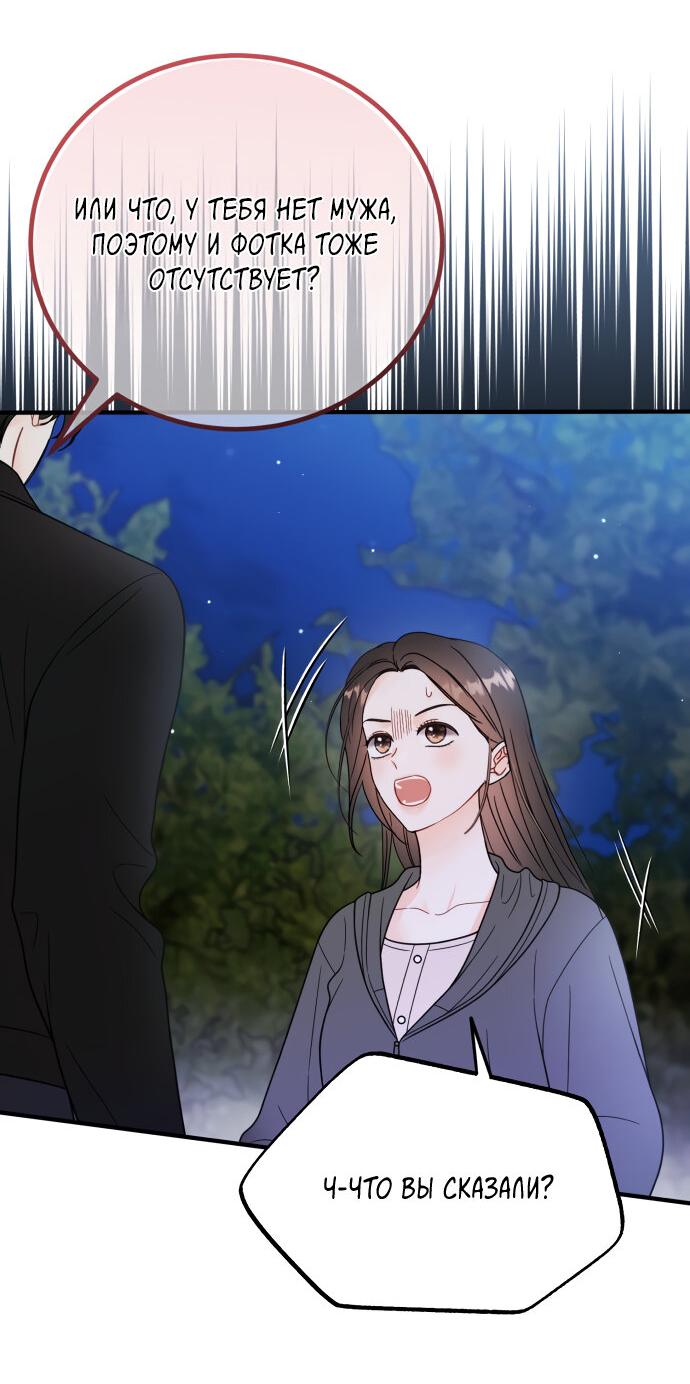 Манга Единственная - Глава 21 Страница 51