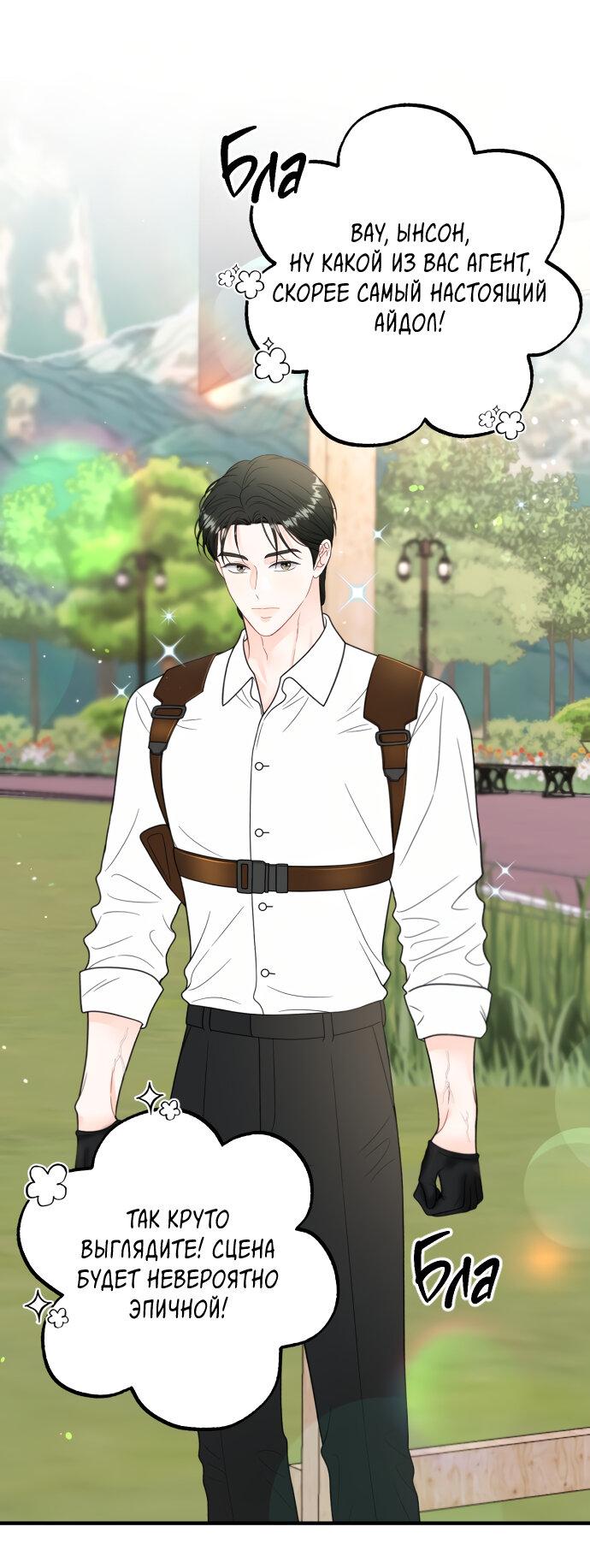 Манга Единственная - Глава 21 Страница 1