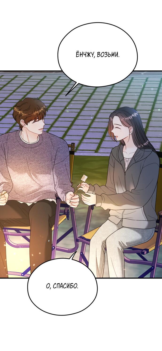 Манга Единственная - Глава 21 Страница 22