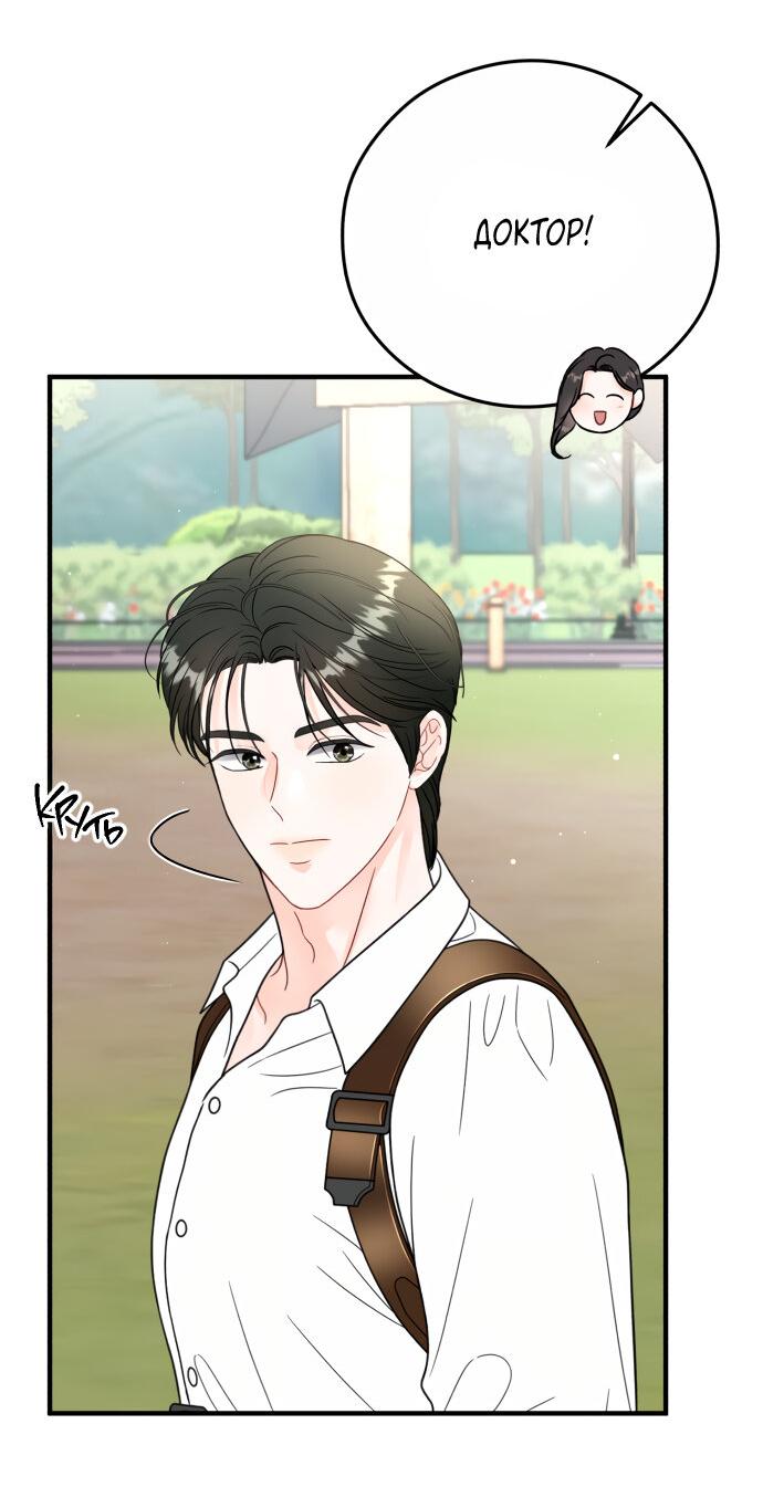 Манга Единственная - Глава 21 Страница 6