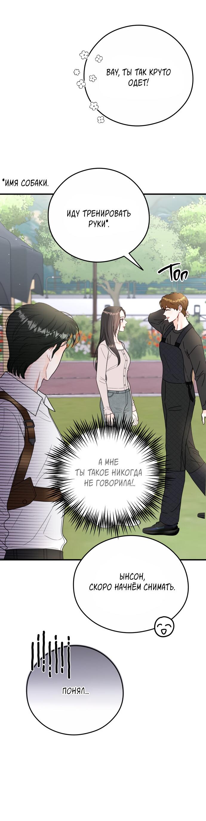 Манга Единственная - Глава 21 Страница 7