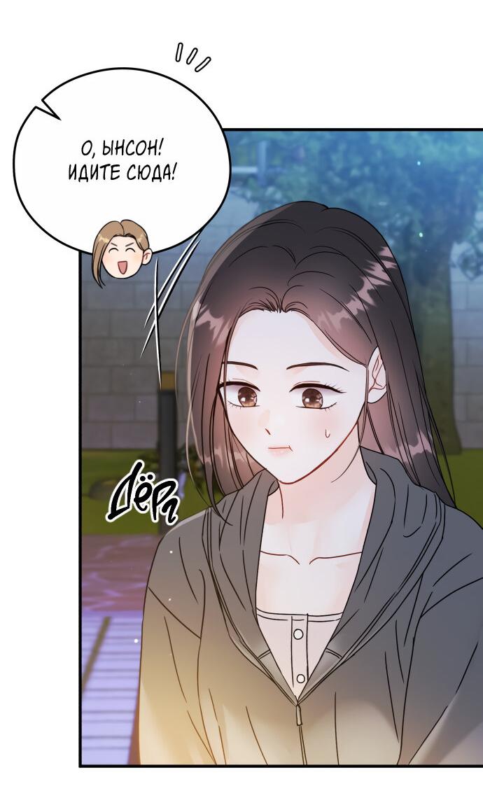 Манга Единственная - Глава 21 Страница 24