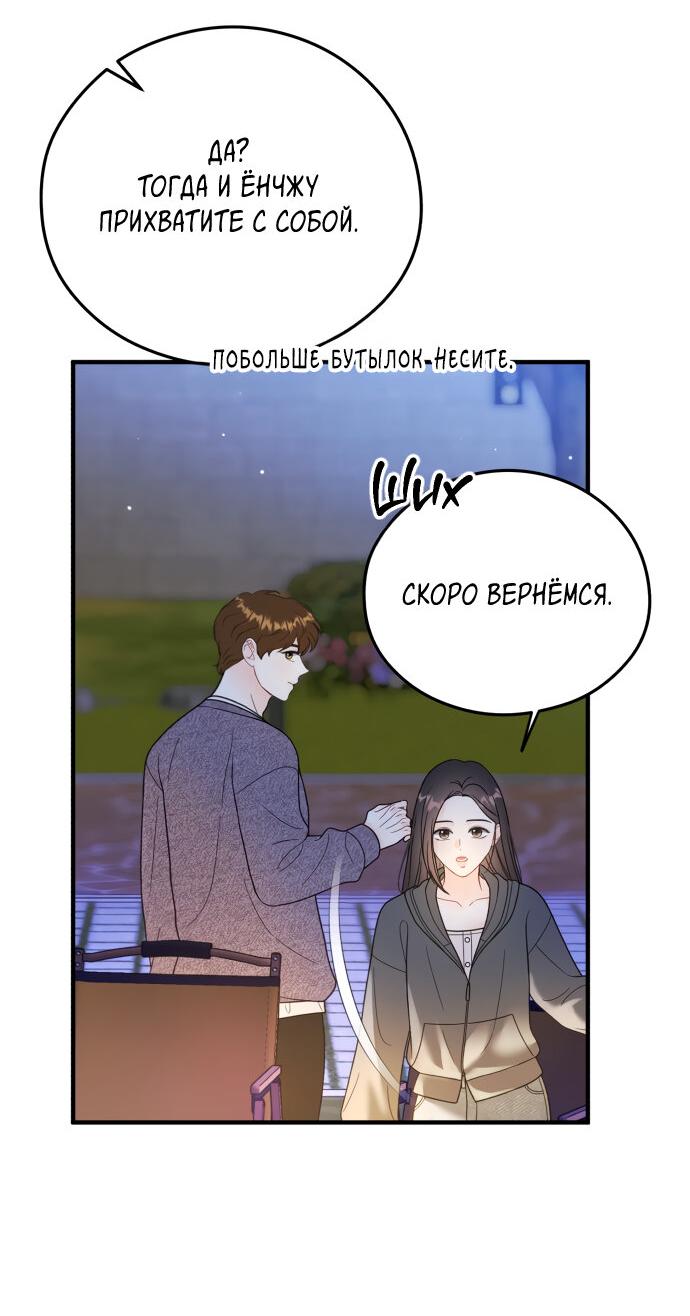 Манга Единственная - Глава 21 Страница 33