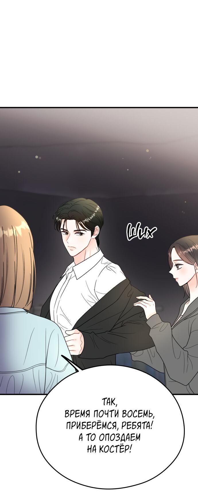 Манга Единственная - Глава 21 Страница 16