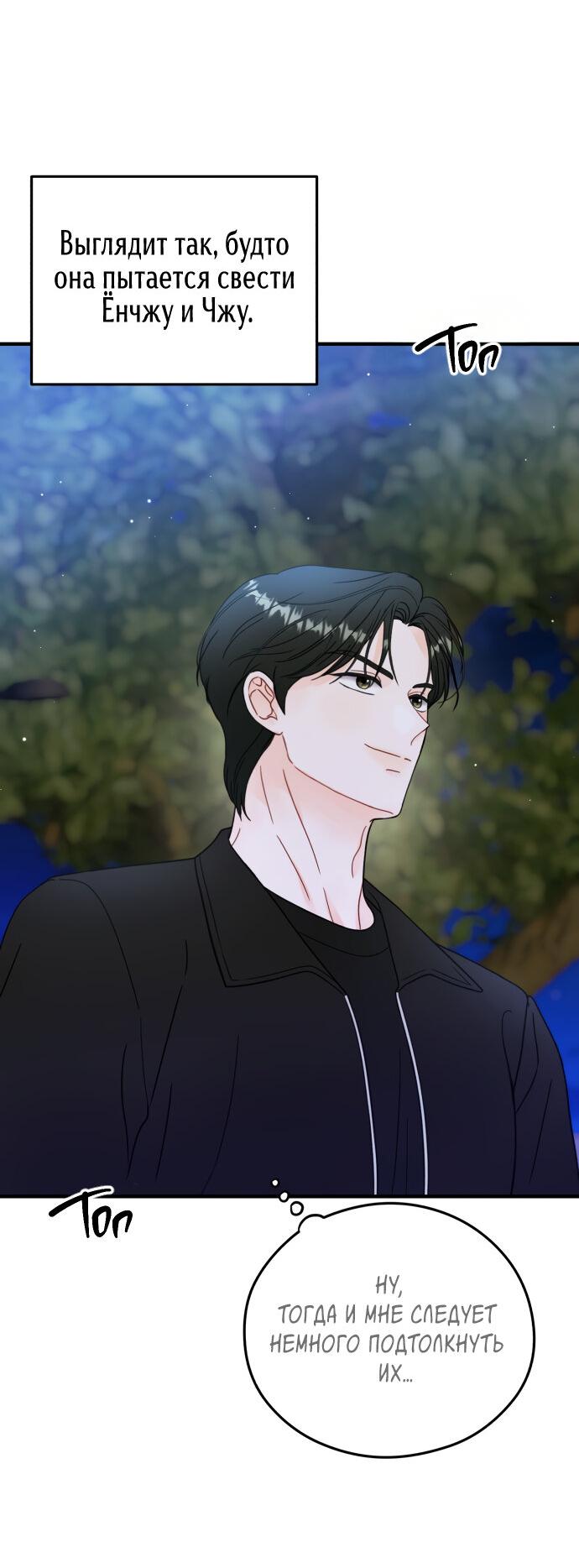 Манга Единственная - Глава 21 Страница 36