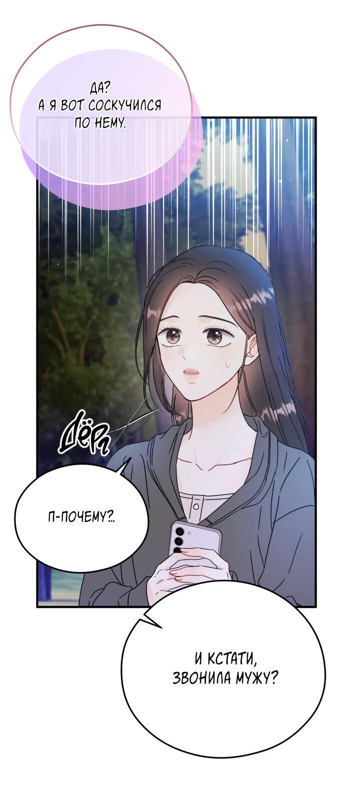 Манга Единственная - Глава 21 Страница 47