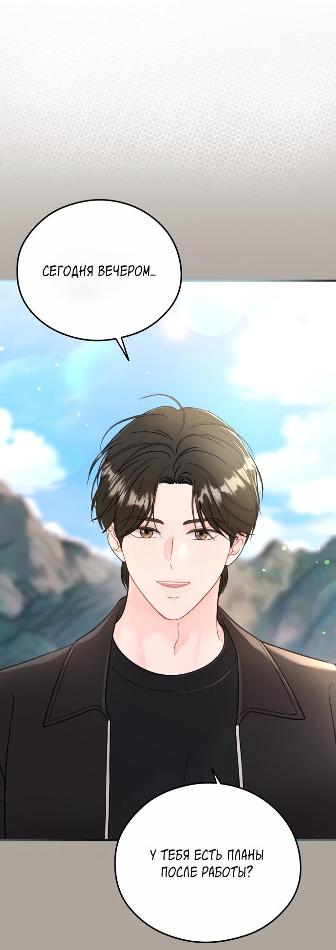 Манга Единственная - Глава 21 Страница 3