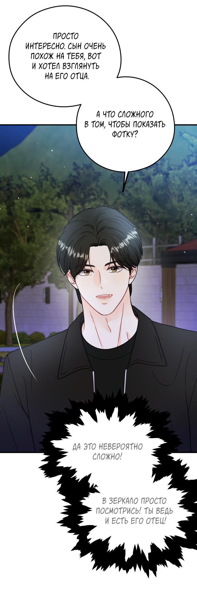 Манга Единственная - Глава 21 Страница 50