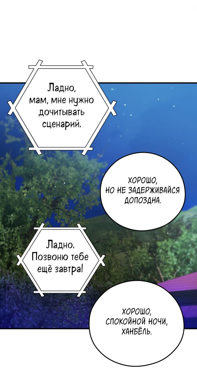 Манга Единственная - Глава 21 Страница 44