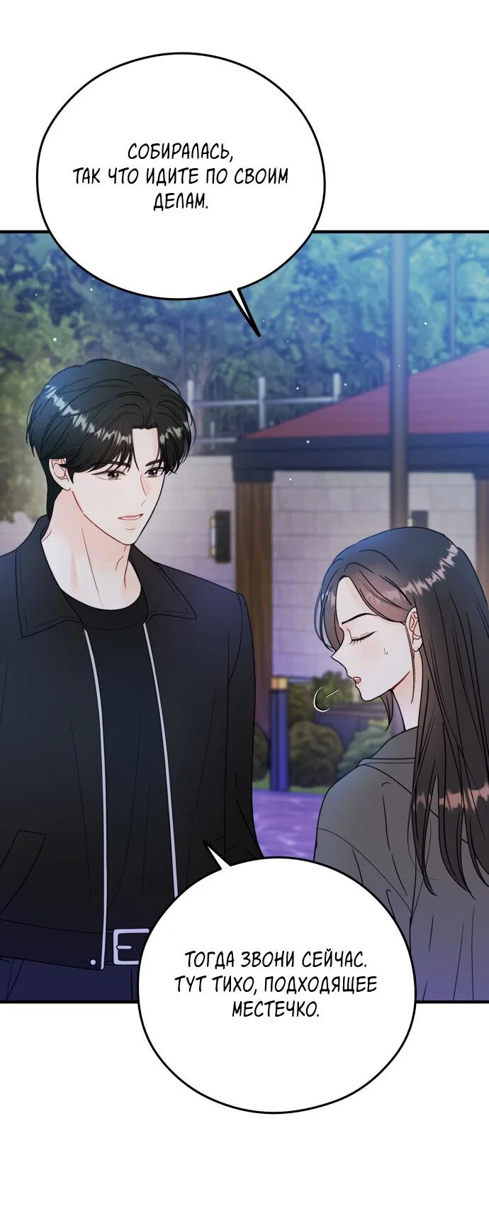 Манга Единственная - Глава 21 Страница 48